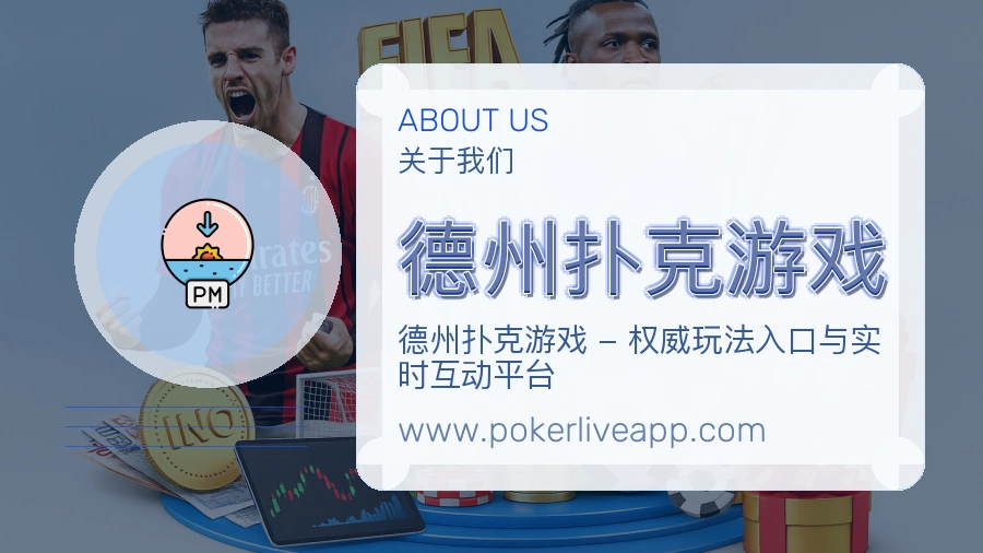 德州扑克游戏